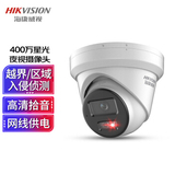 【DS-2CD3346WD-I】海康威视HIKVISION监控摄像头400万星光夜视室内室外监控摄像机智能高清可录音网线供电 2CD3346WDV3-I 2.8mm